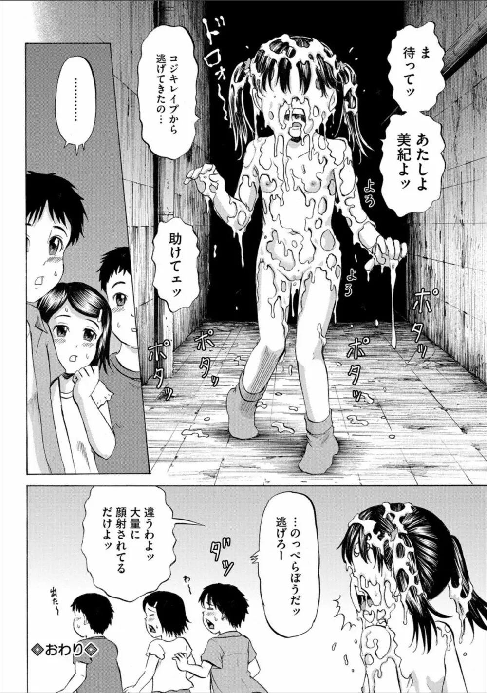 ちる奴隷ん Page.196