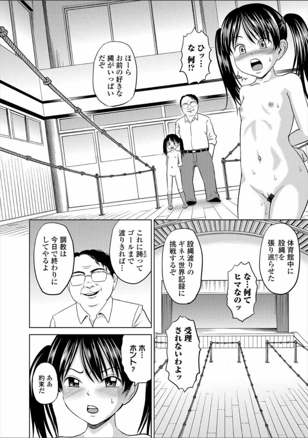 ちる奴隷ん Page.56