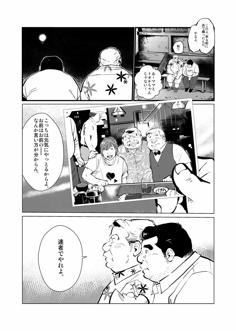 ふとなつ Page.10