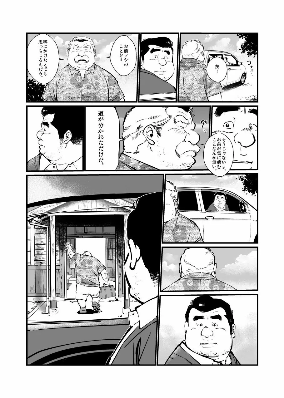 ふとなつ Page.17