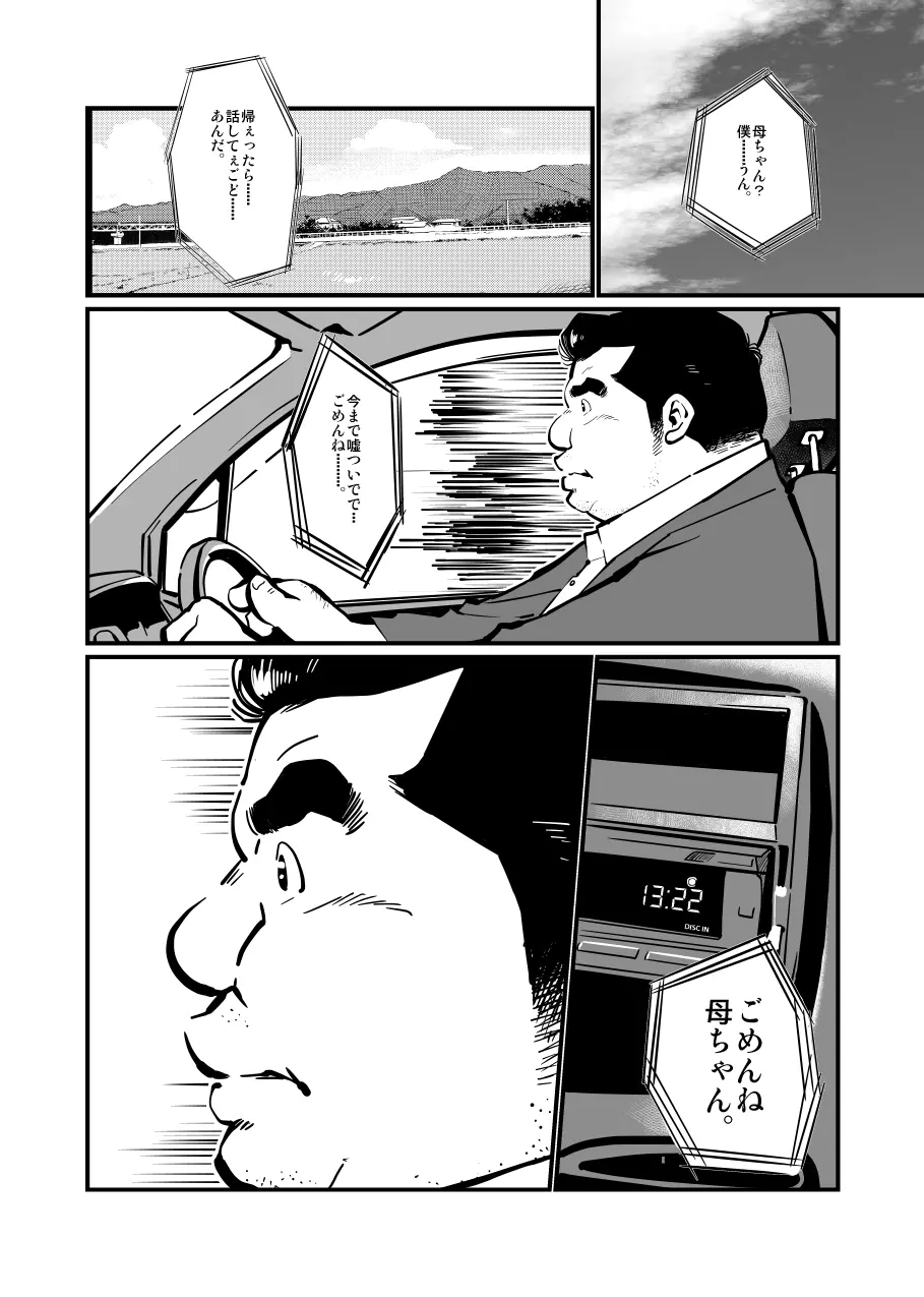 ふとなつ Page.19