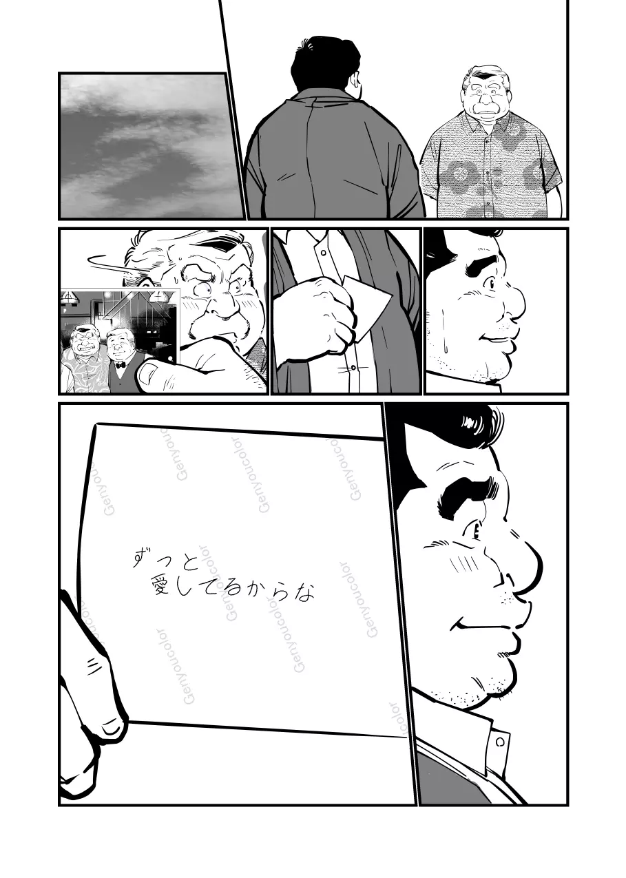 ふとなつ Page.22