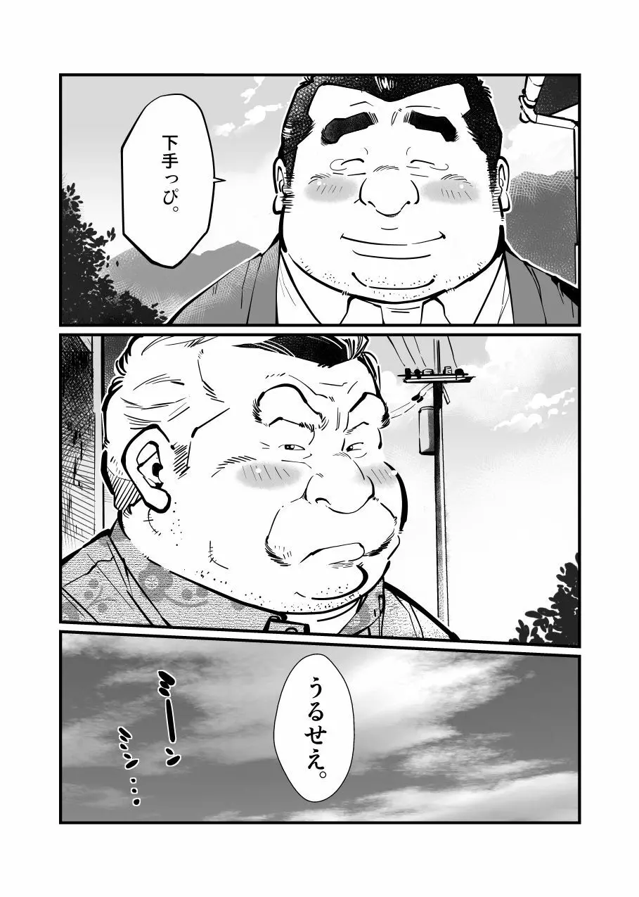 ふとなつ Page.23