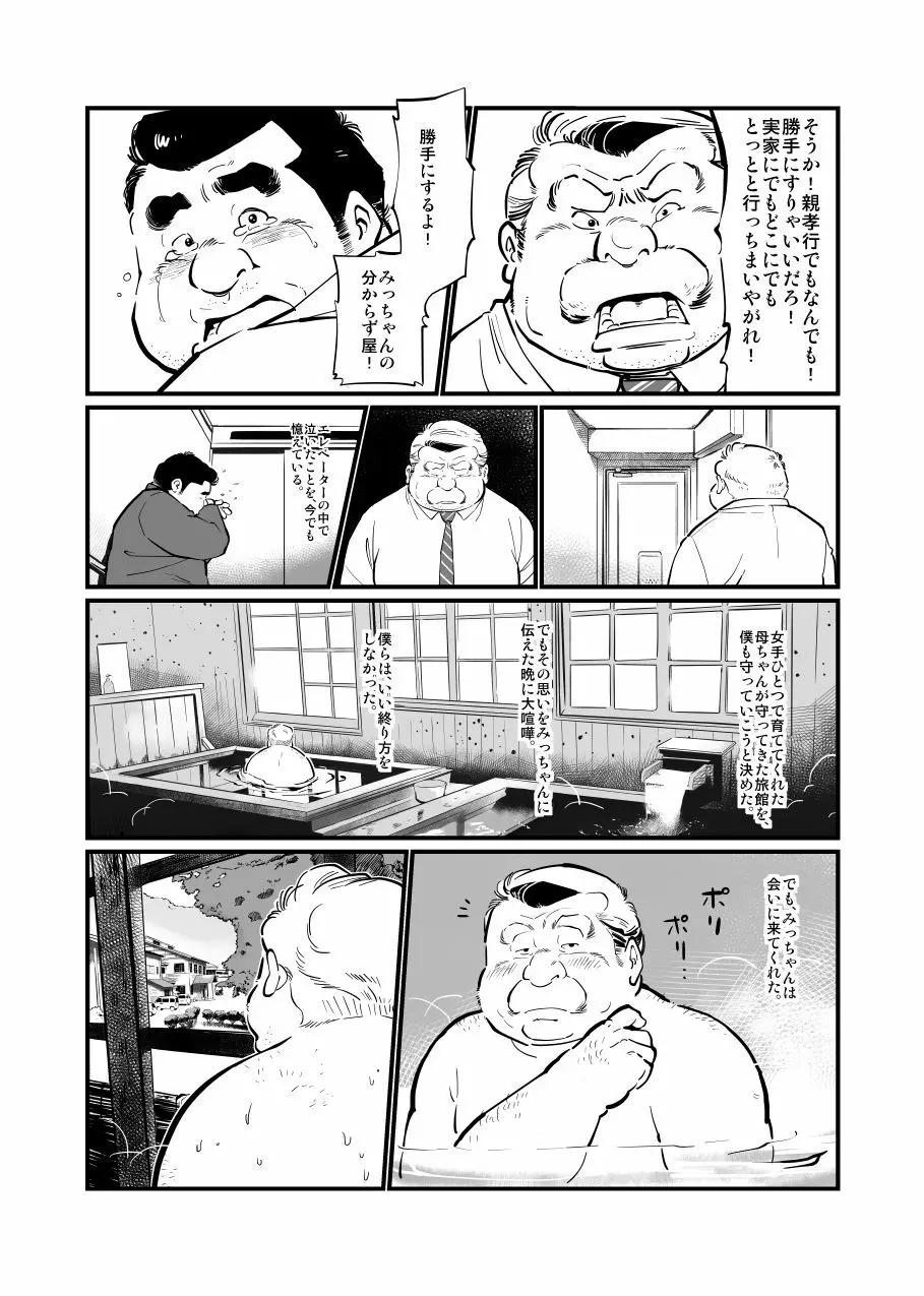 ふとなつ Page.7