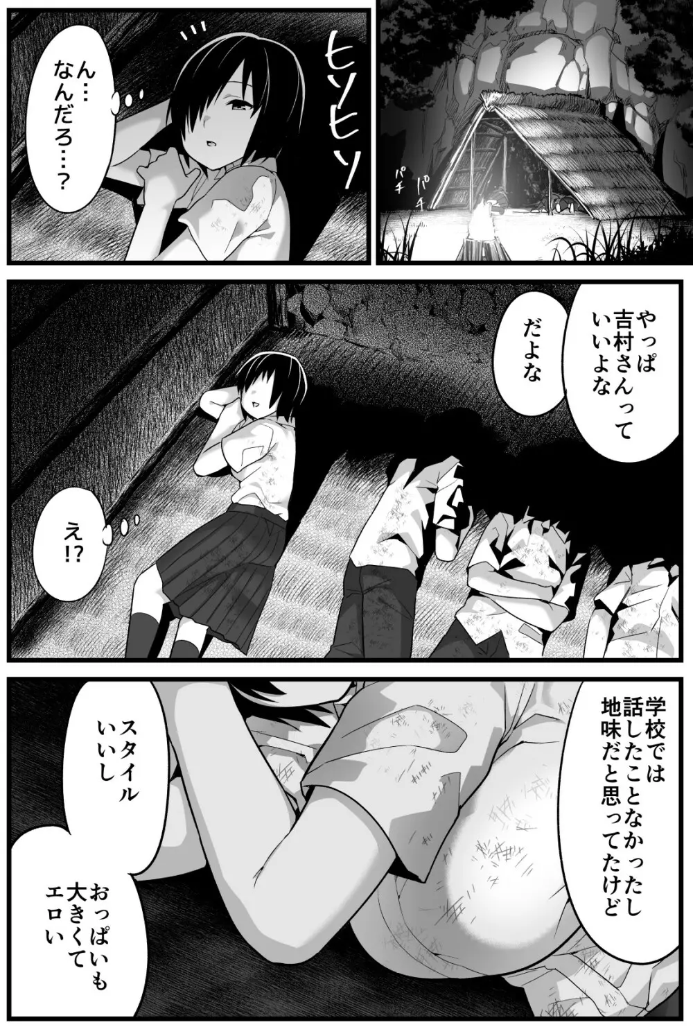 無人島JK!ちょろいよ吉村さん! 1~ぬけがけ寝取り編~ Page.11