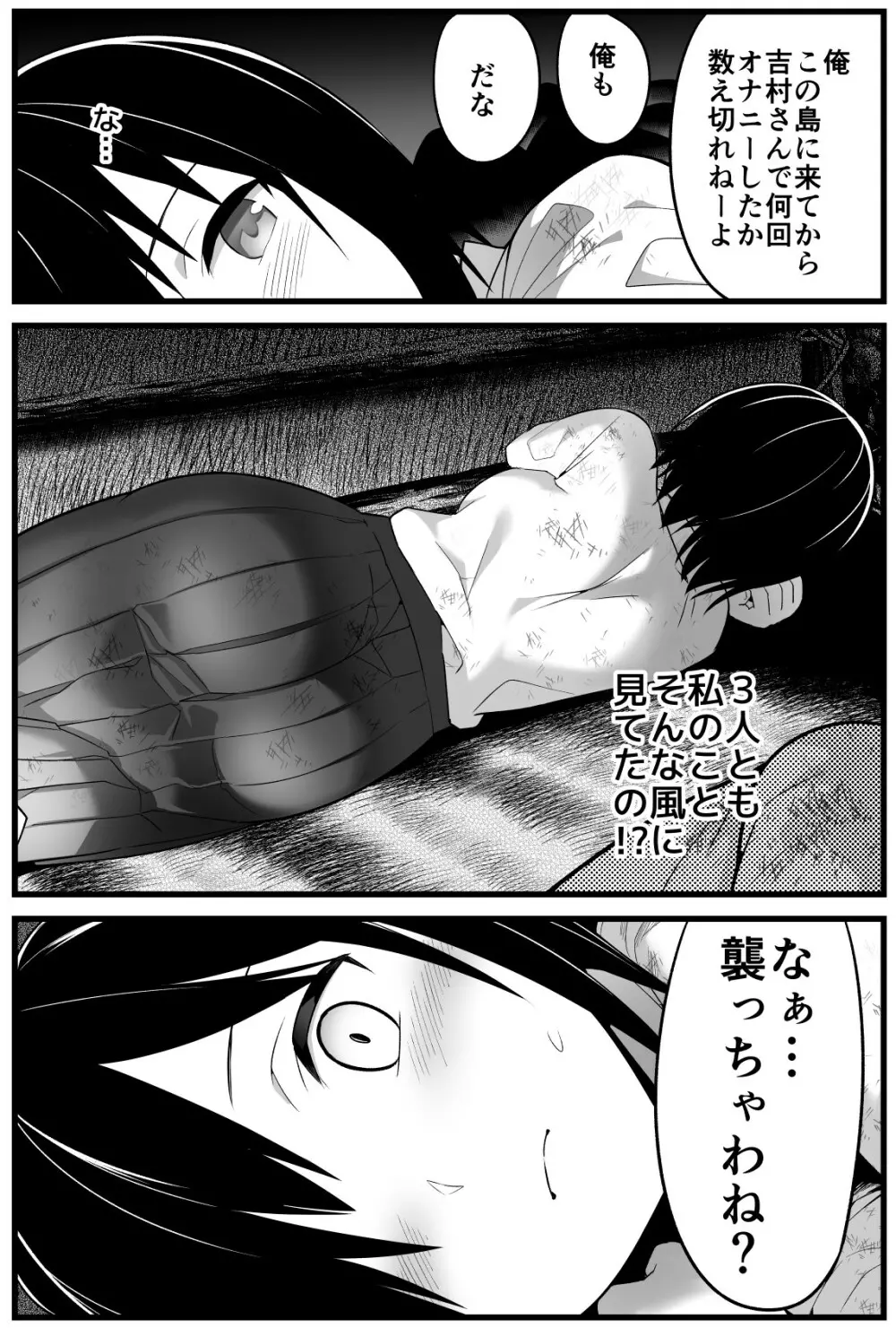 無人島JK!ちょろいよ吉村さん! 1~ぬけがけ寝取り編~ Page.12