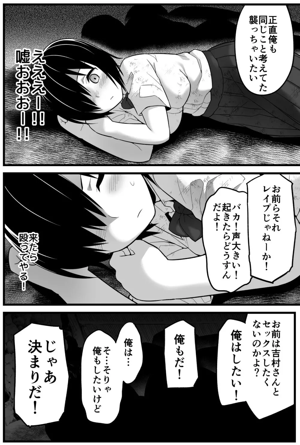 無人島JK!ちょろいよ吉村さん! 1~ぬけがけ寝取り編~ Page.13