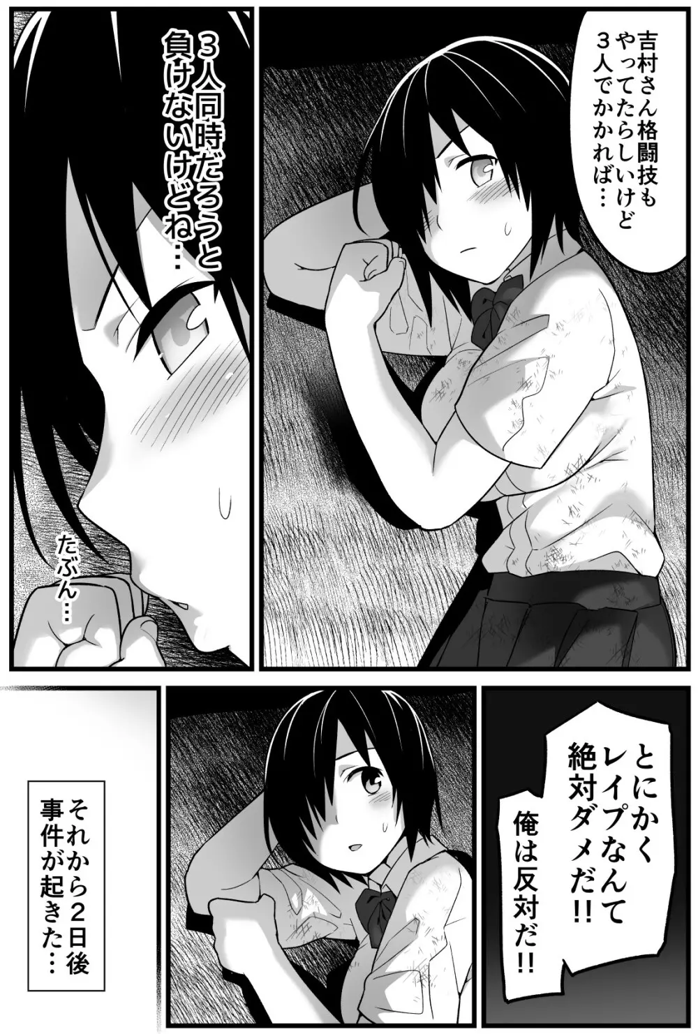 無人島JK!ちょろいよ吉村さん! 1~ぬけがけ寝取り編~ Page.14