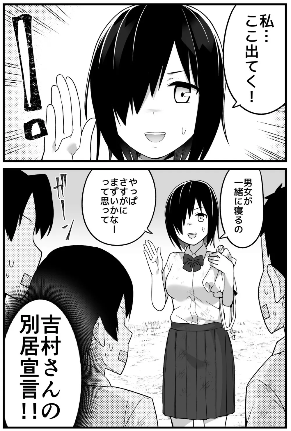 無人島JK!ちょろいよ吉村さん! 1~ぬけがけ寝取り編~ Page.15
