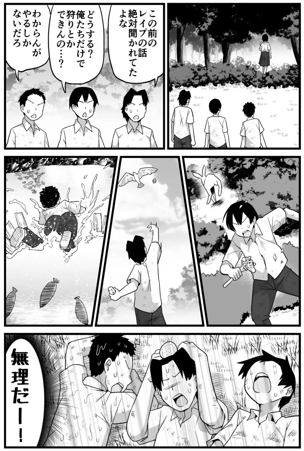無人島JK!ちょろいよ吉村さん! 1~ぬけがけ寝取り編~ Page.16