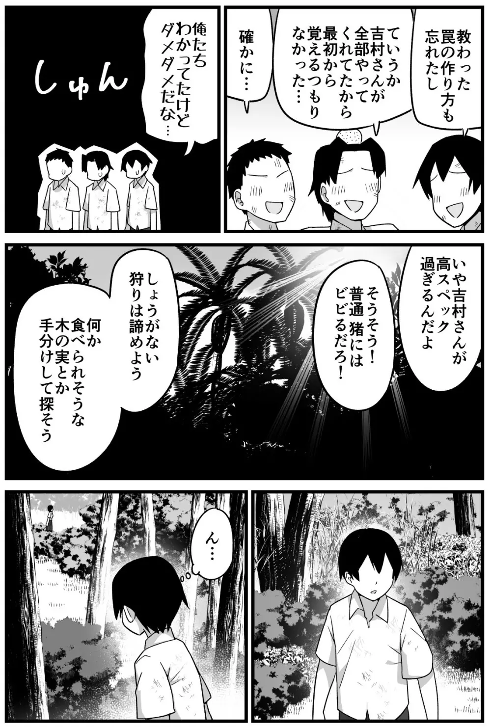 無人島JK!ちょろいよ吉村さん! 1~ぬけがけ寝取り編~ Page.17