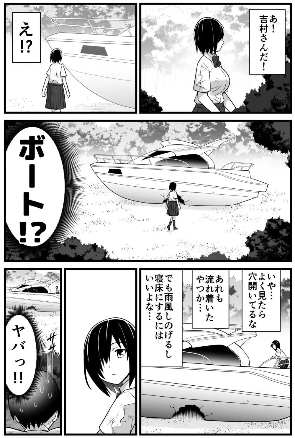 無人島JK!ちょろいよ吉村さん! 1~ぬけがけ寝取り編~ Page.18