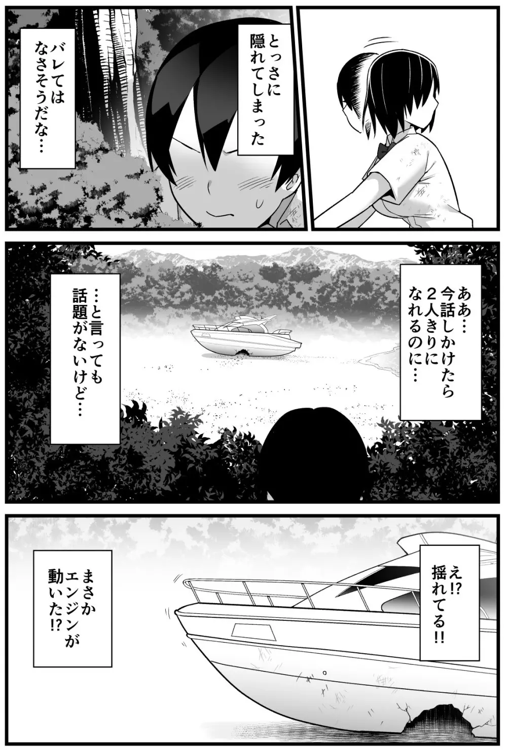 無人島JK!ちょろいよ吉村さん! 1~ぬけがけ寝取り編~ Page.19