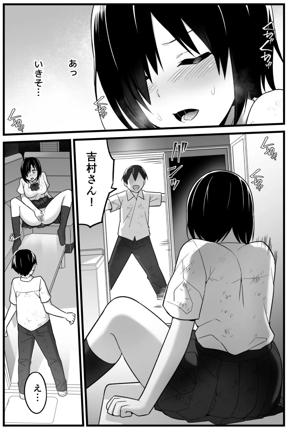 無人島JK!ちょろいよ吉村さん! 1~ぬけがけ寝取り編~ Page.21