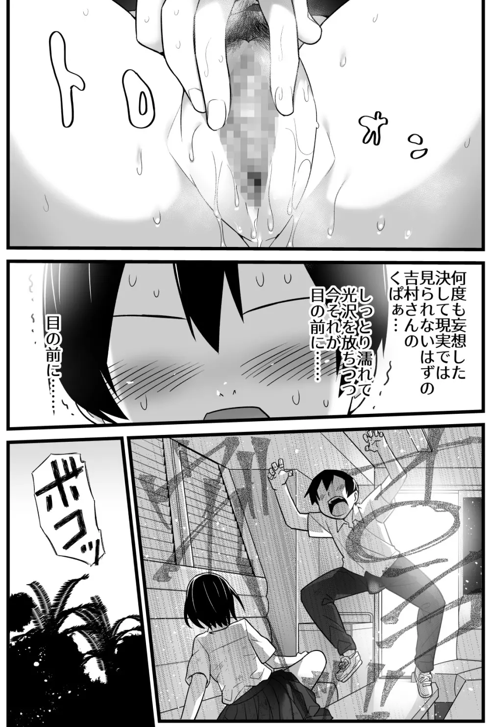 無人島JK!ちょろいよ吉村さん! 1~ぬけがけ寝取り編~ Page.22