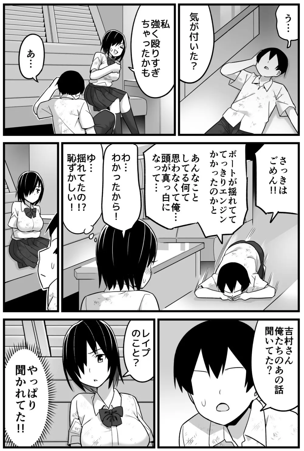 無人島JK!ちょろいよ吉村さん! 1~ぬけがけ寝取り編~ Page.23