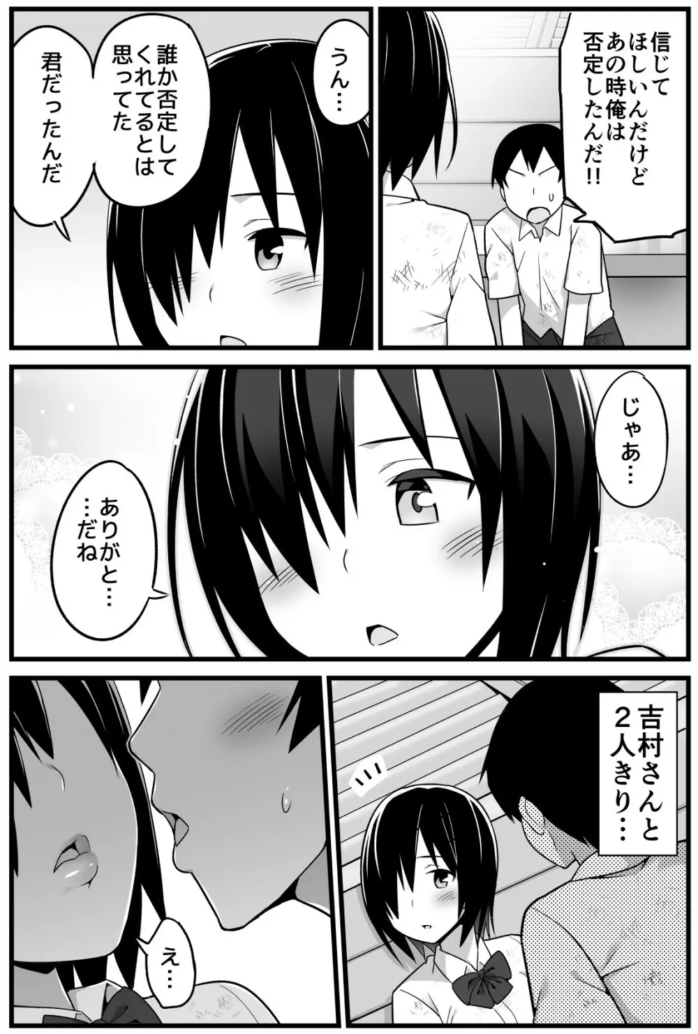 無人島JK!ちょろいよ吉村さん! 1~ぬけがけ寝取り編~ Page.24