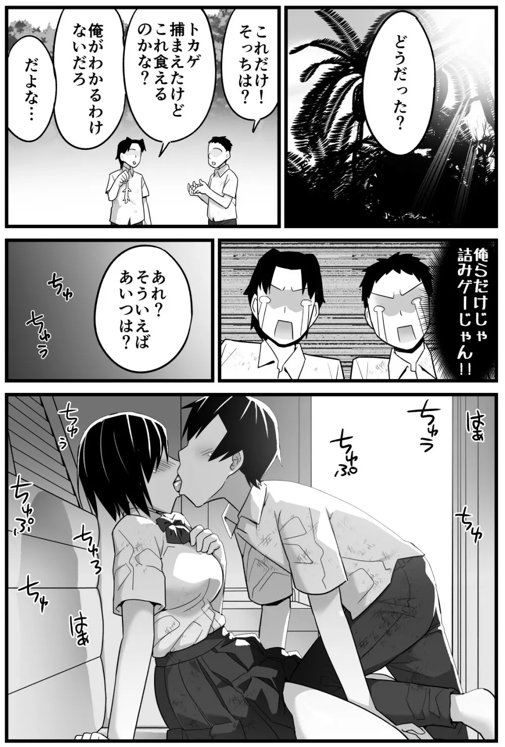 無人島JK!ちょろいよ吉村さん! 1~ぬけがけ寝取り編~ Page.27