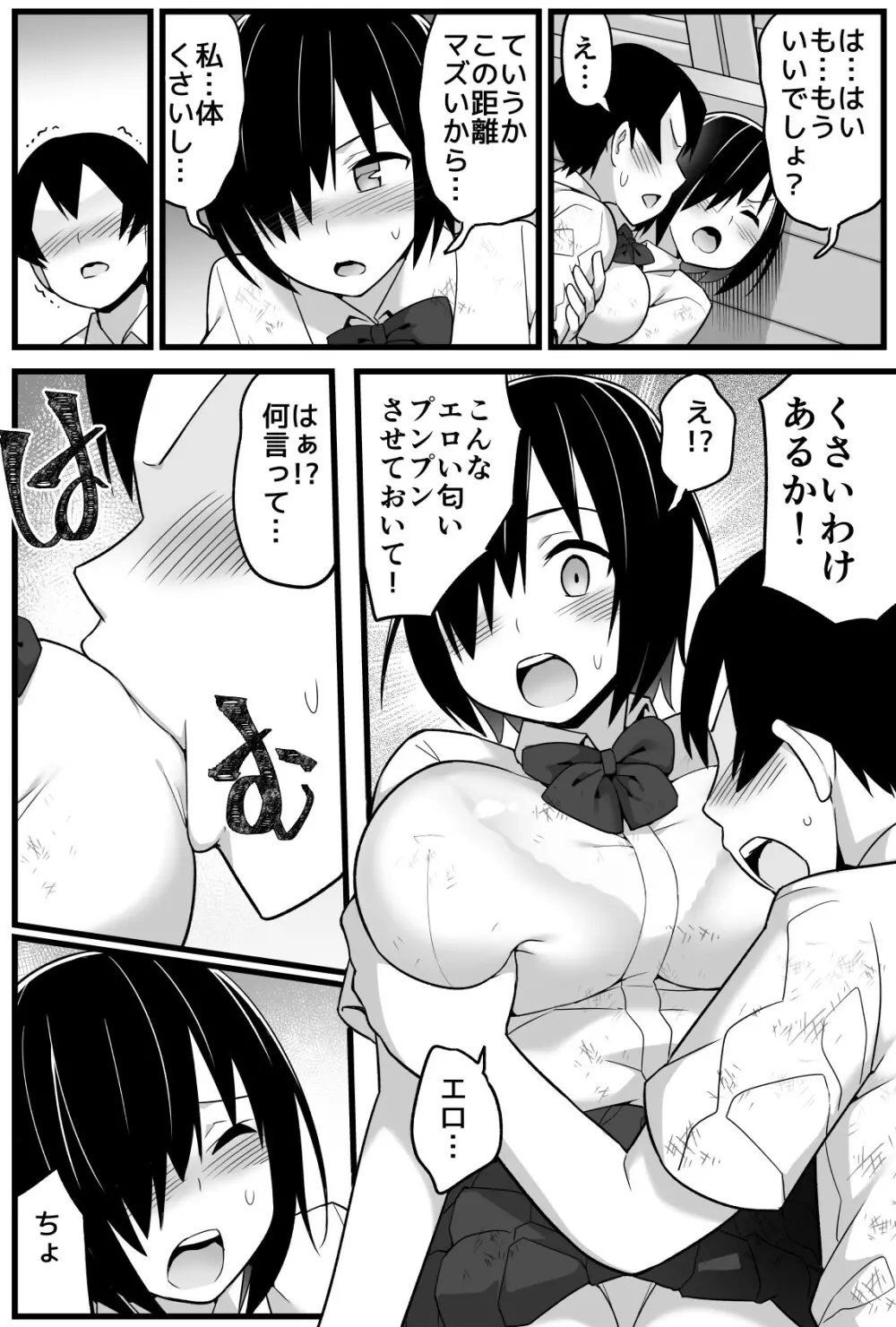無人島JK!ちょろいよ吉村さん! 1~ぬけがけ寝取り編~ Page.28