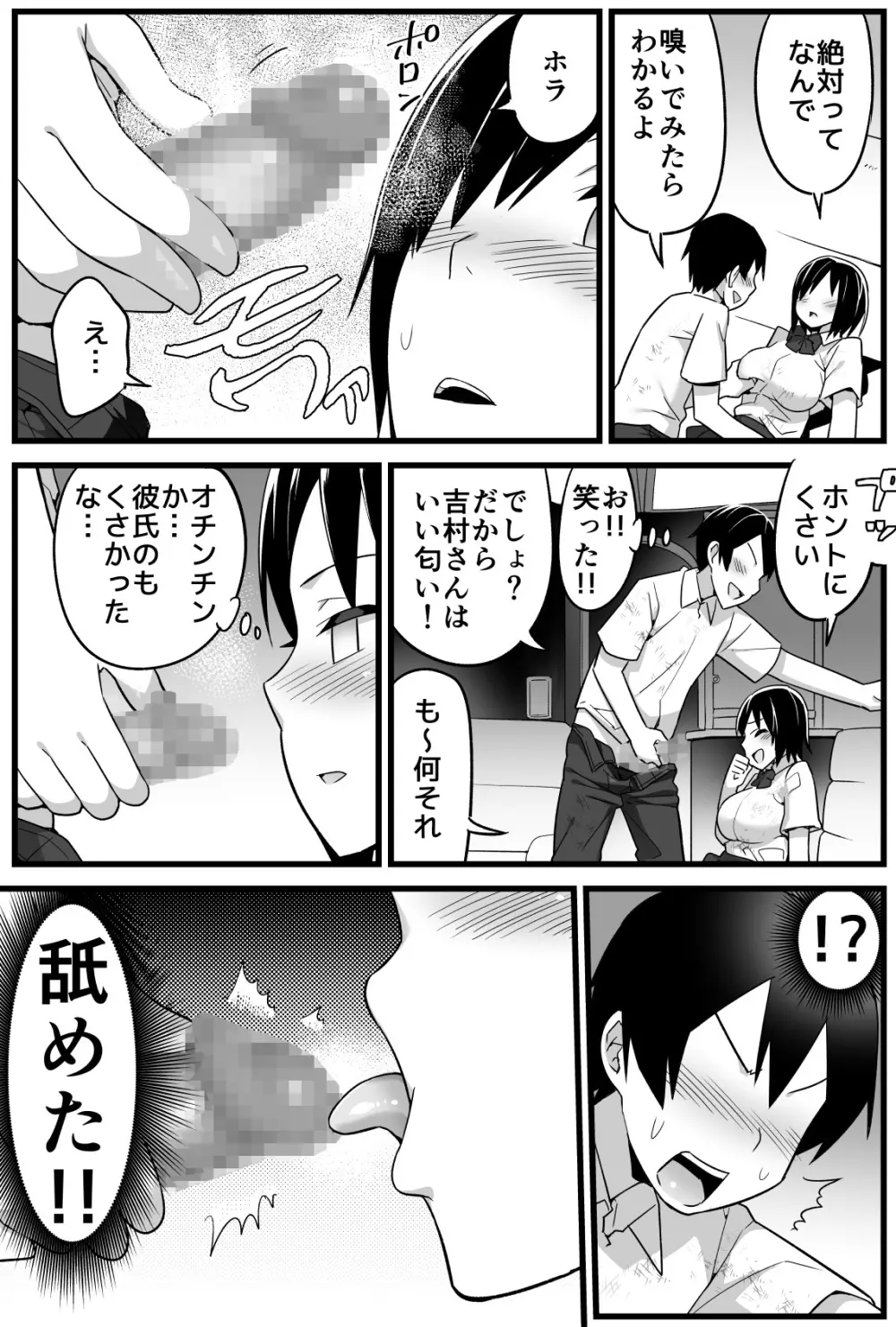 無人島JK!ちょろいよ吉村さん! 1~ぬけがけ寝取り編~ Page.30