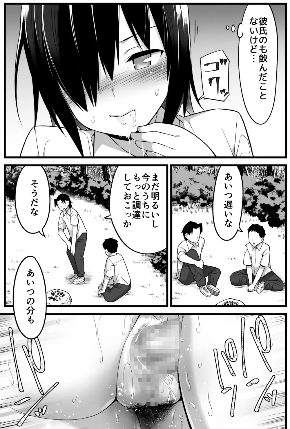 無人島JK!ちょろいよ吉村さん! 1~ぬけがけ寝取り編~ Page.34