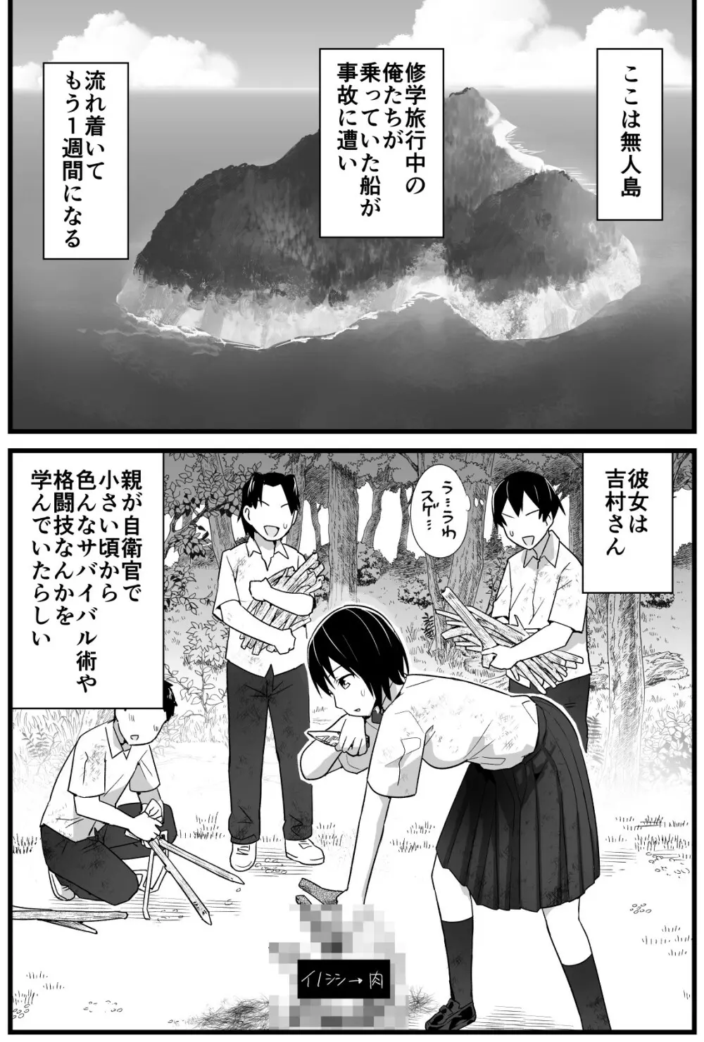 無人島JK!ちょろいよ吉村さん! 1~ぬけがけ寝取り編~ Page.4