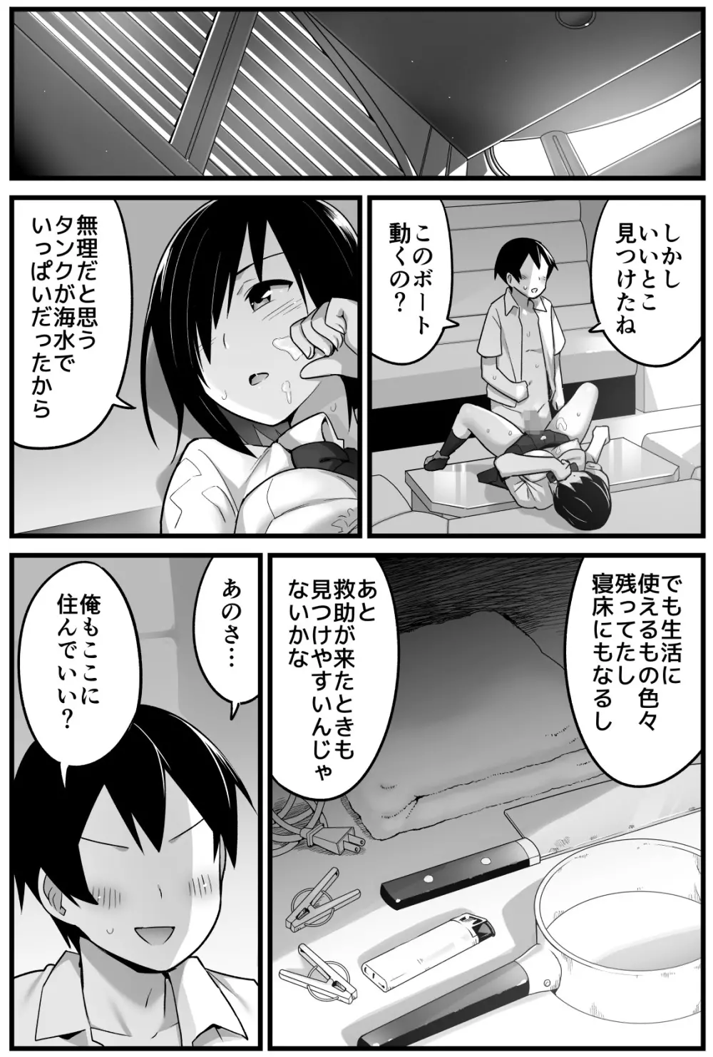 無人島JK!ちょろいよ吉村さん! 1~ぬけがけ寝取り編~ Page.40