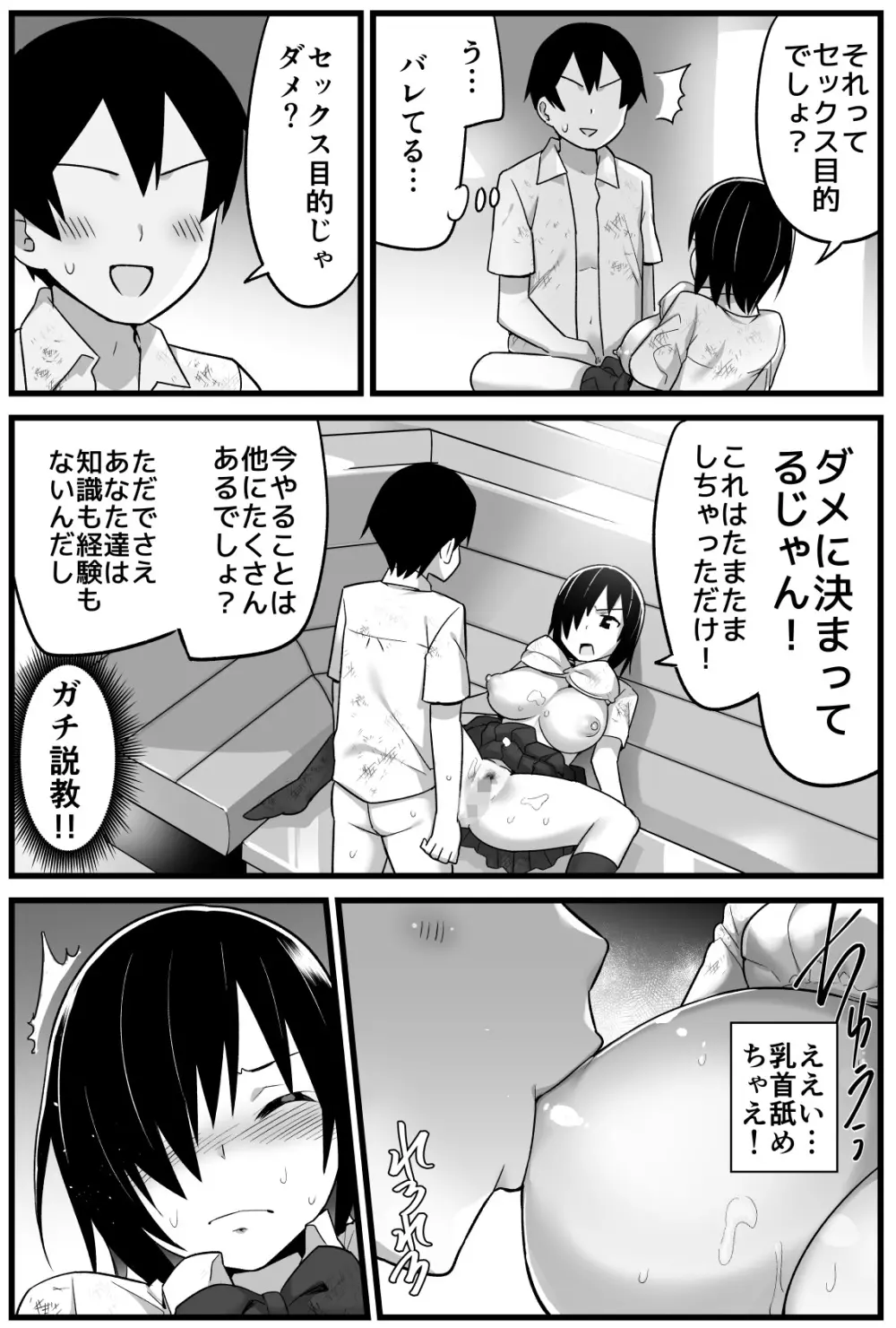 無人島JK!ちょろいよ吉村さん! 1~ぬけがけ寝取り編~ Page.41
