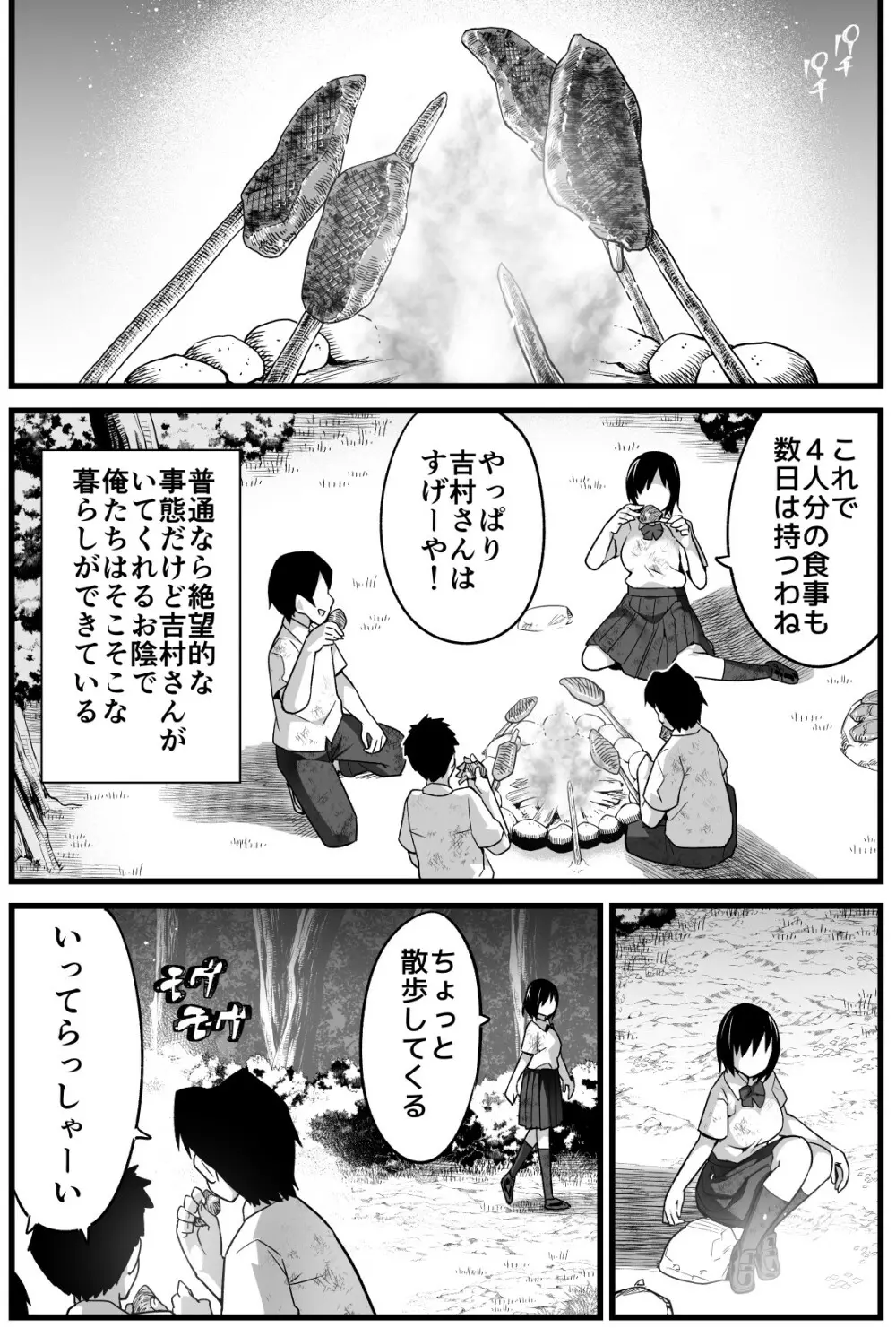 無人島JK!ちょろいよ吉村さん! 1~ぬけがけ寝取り編~ Page.5