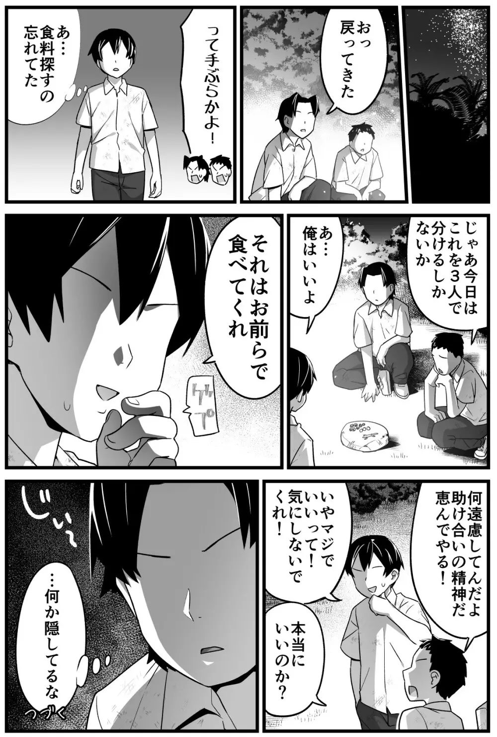 無人島JK!ちょろいよ吉村さん! 1~ぬけがけ寝取り編~ Page.51