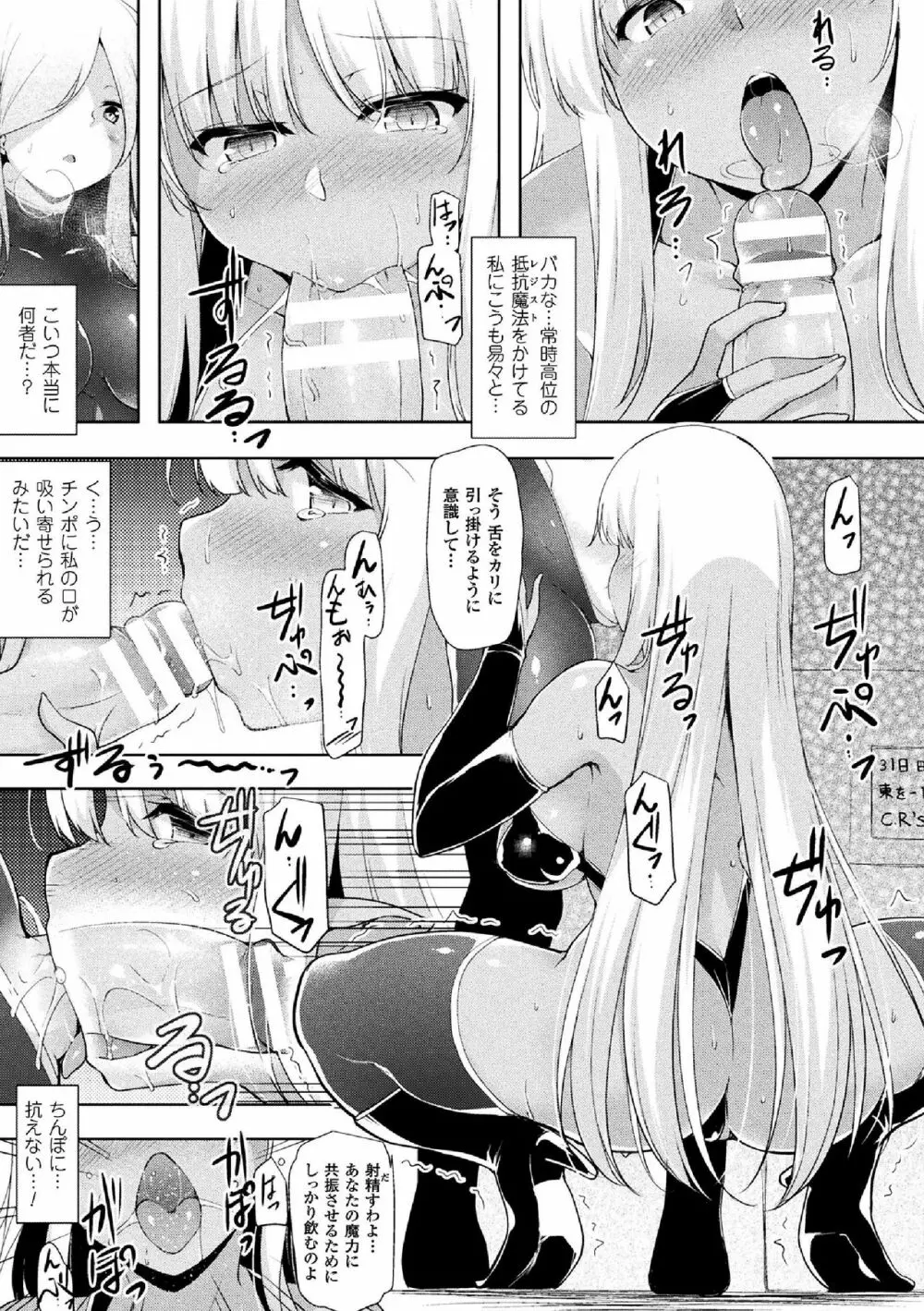 戦乙女、享楽に沈みイク Page.159