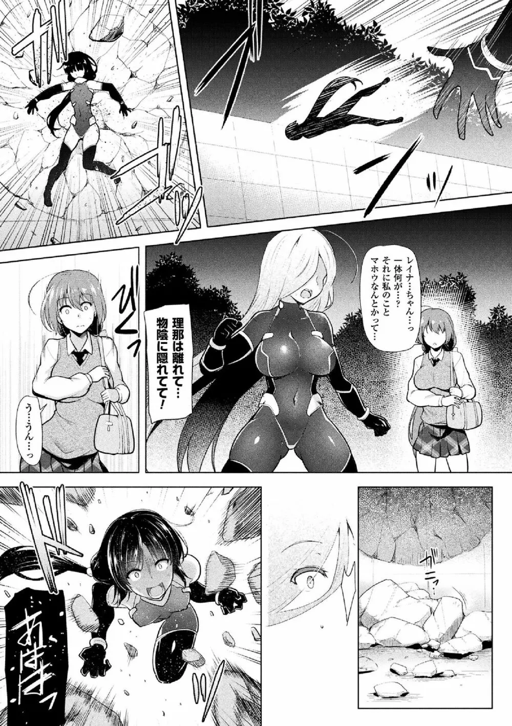 戦乙女、享楽に沈みイク Page.171
