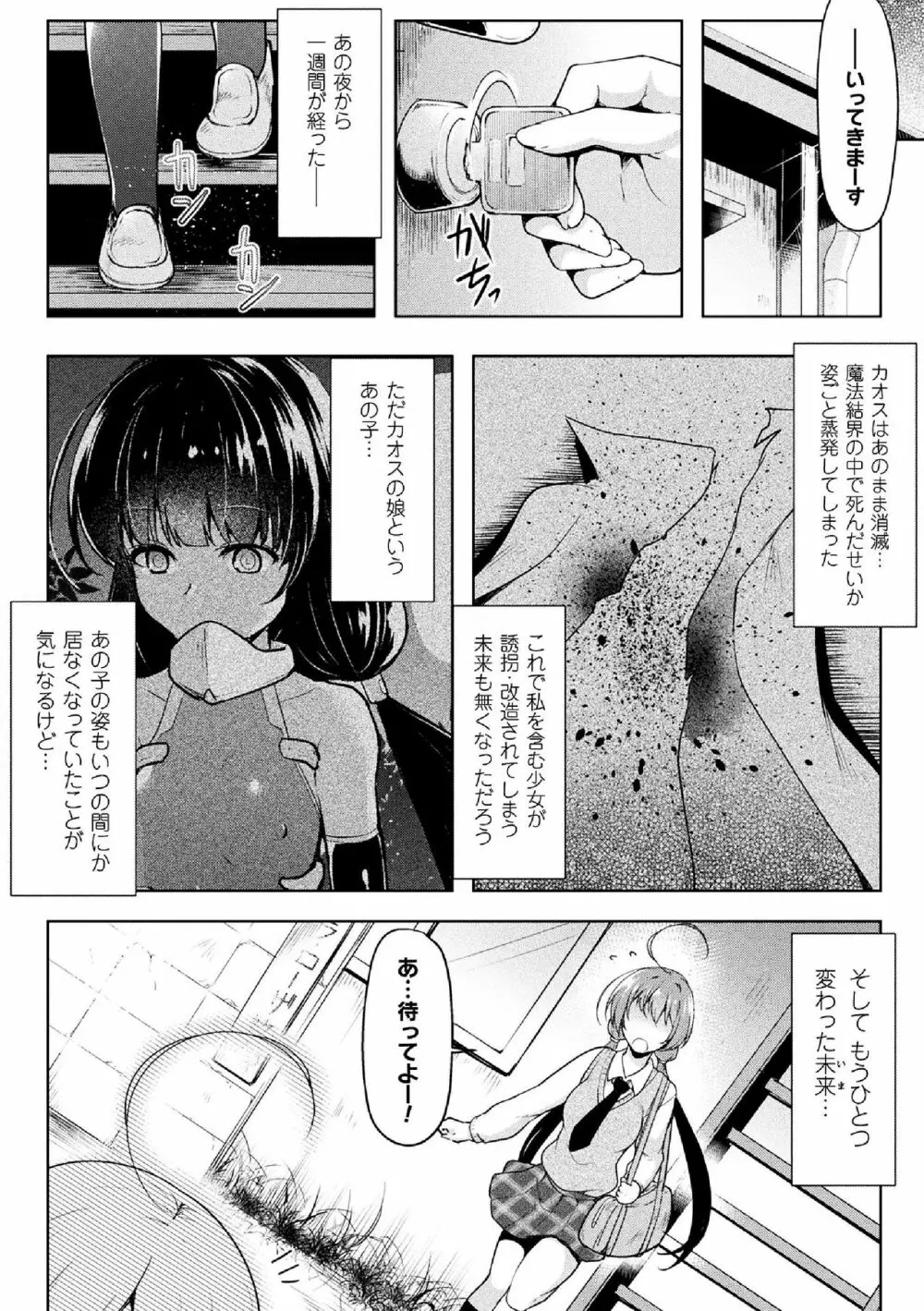 戦乙女、享楽に沈みイク Page.208
