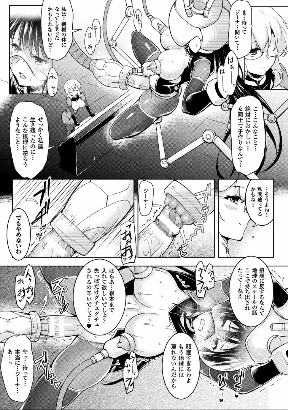 戦乙女、享楽に沈みイク Page.55