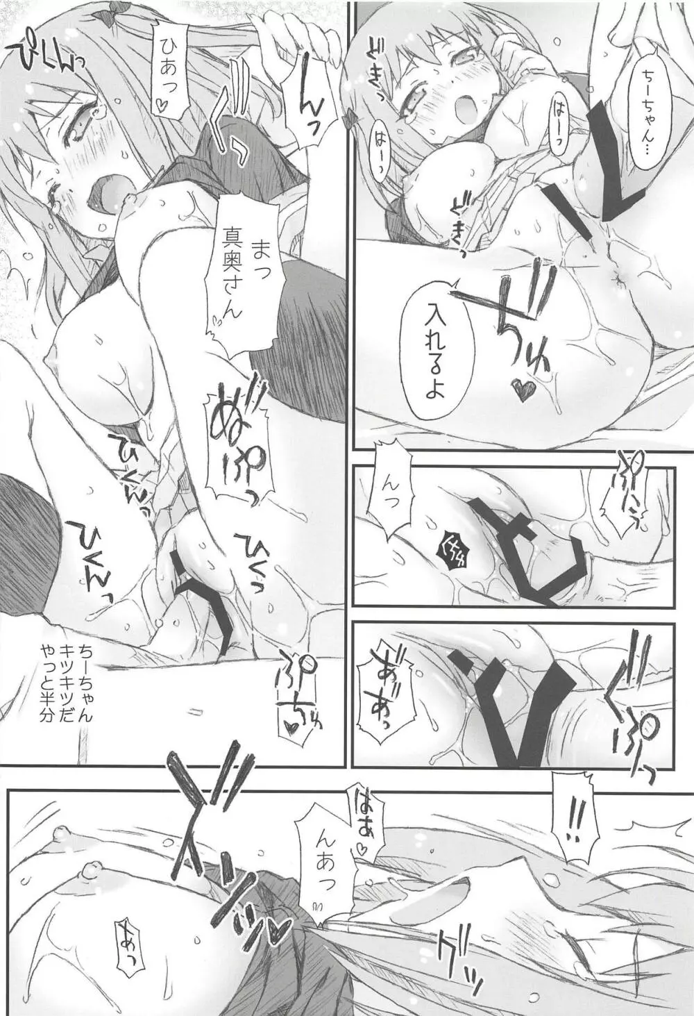 ちーちゃんバックスピン Page.17