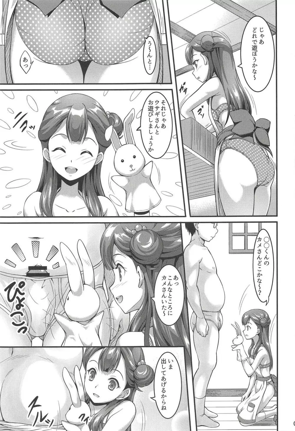 さあやちゃんと保母さんプレイ Page.4