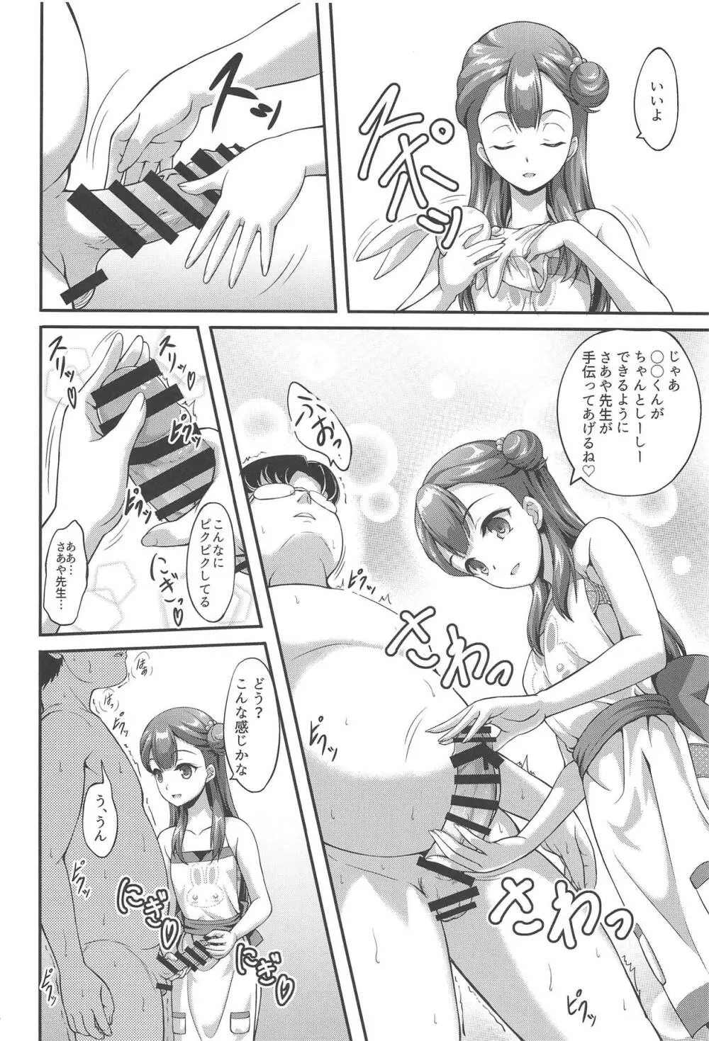 さあやちゃんと保母さんプレイ Page.7