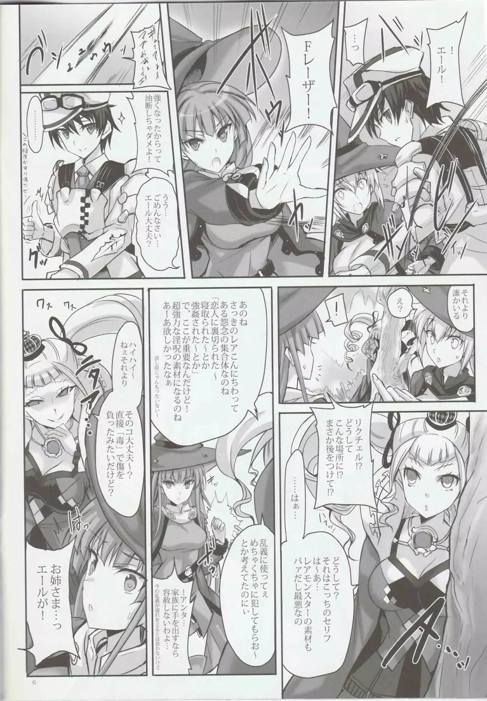 あなたの、優しくて大好きなお姉ちゃんズ。 Page.5