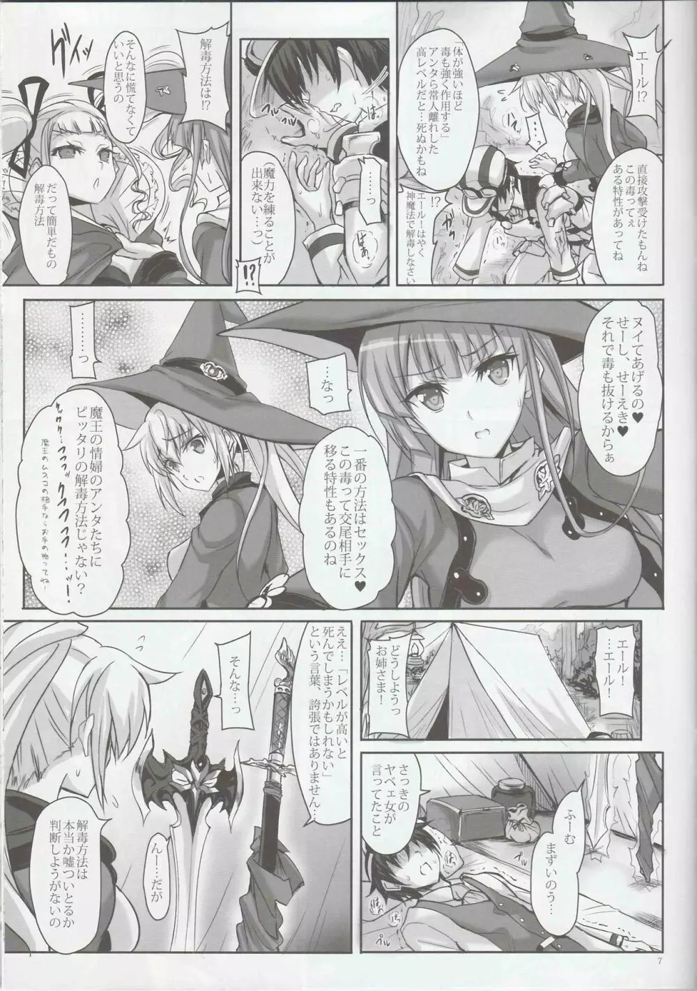 あなたの、優しくて大好きなお姉ちゃんズ。 Page.6