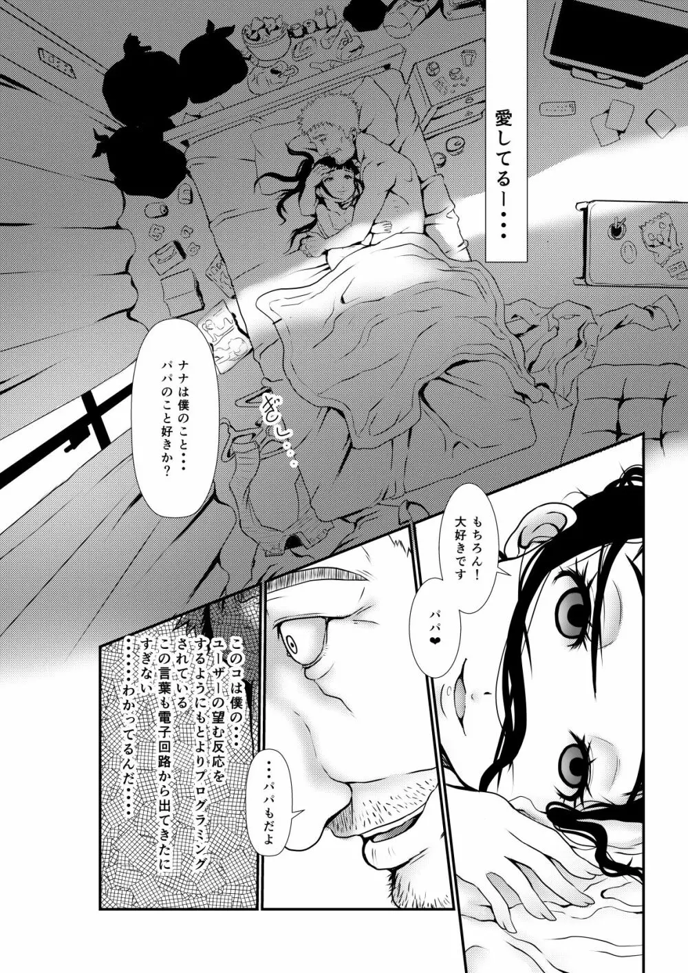 パパダイスキ Page.13