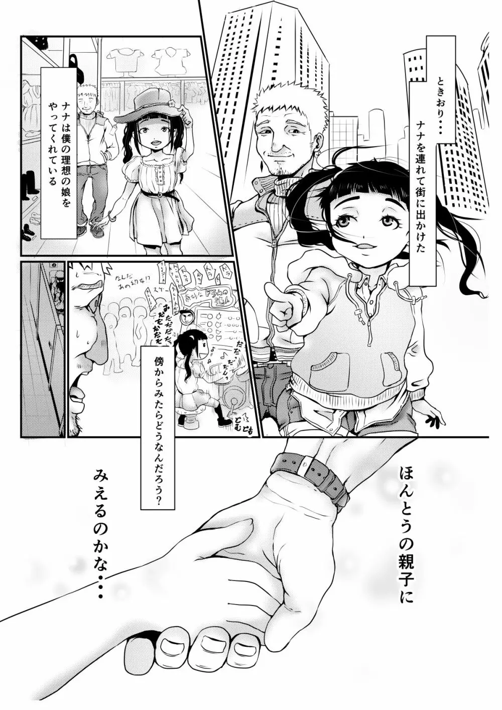 パパダイスキ Page.14