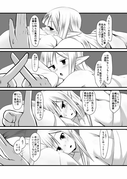 スピカと王子がイチャイチャする Page.23