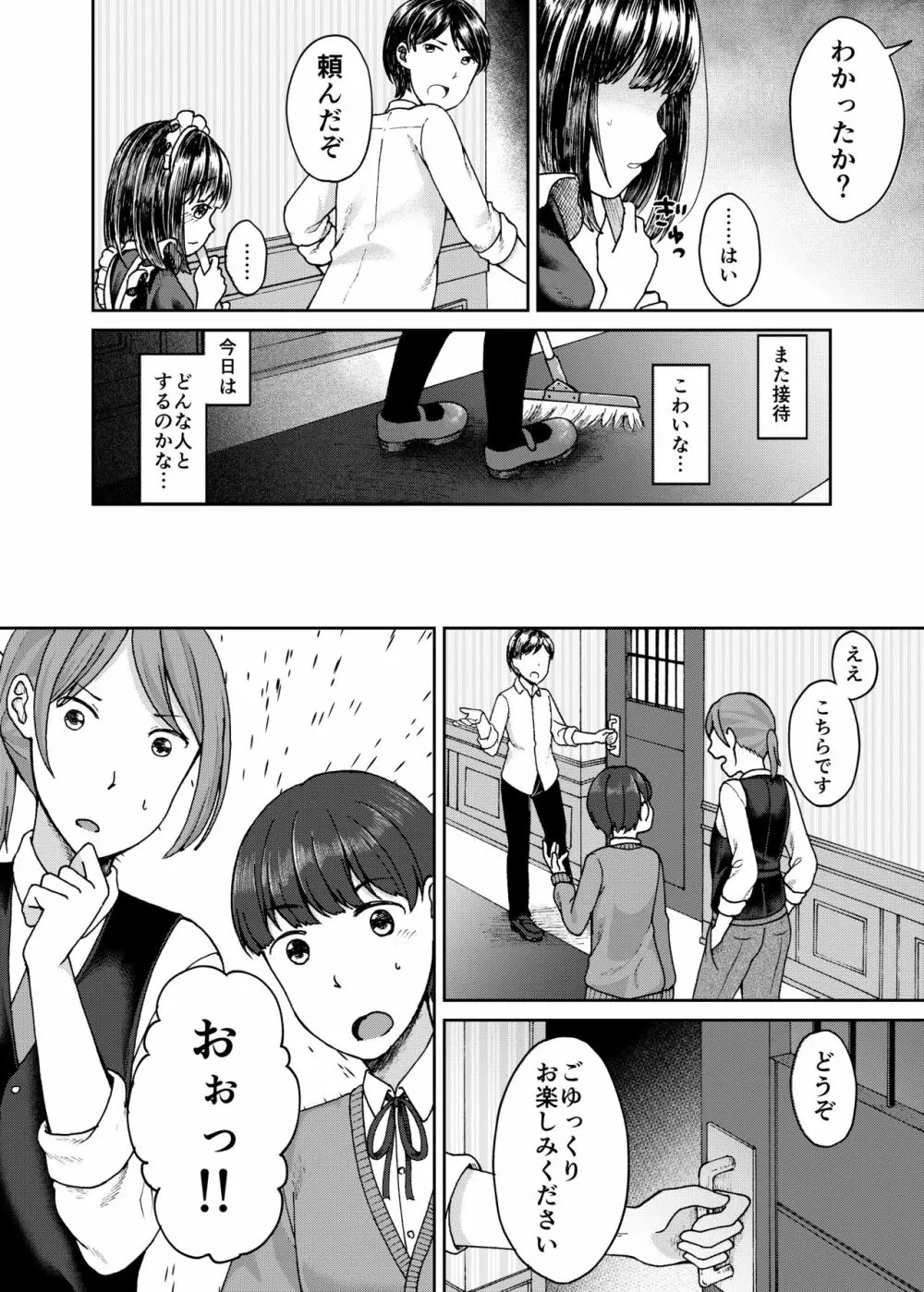 ご主人さまのいいなり Page.2