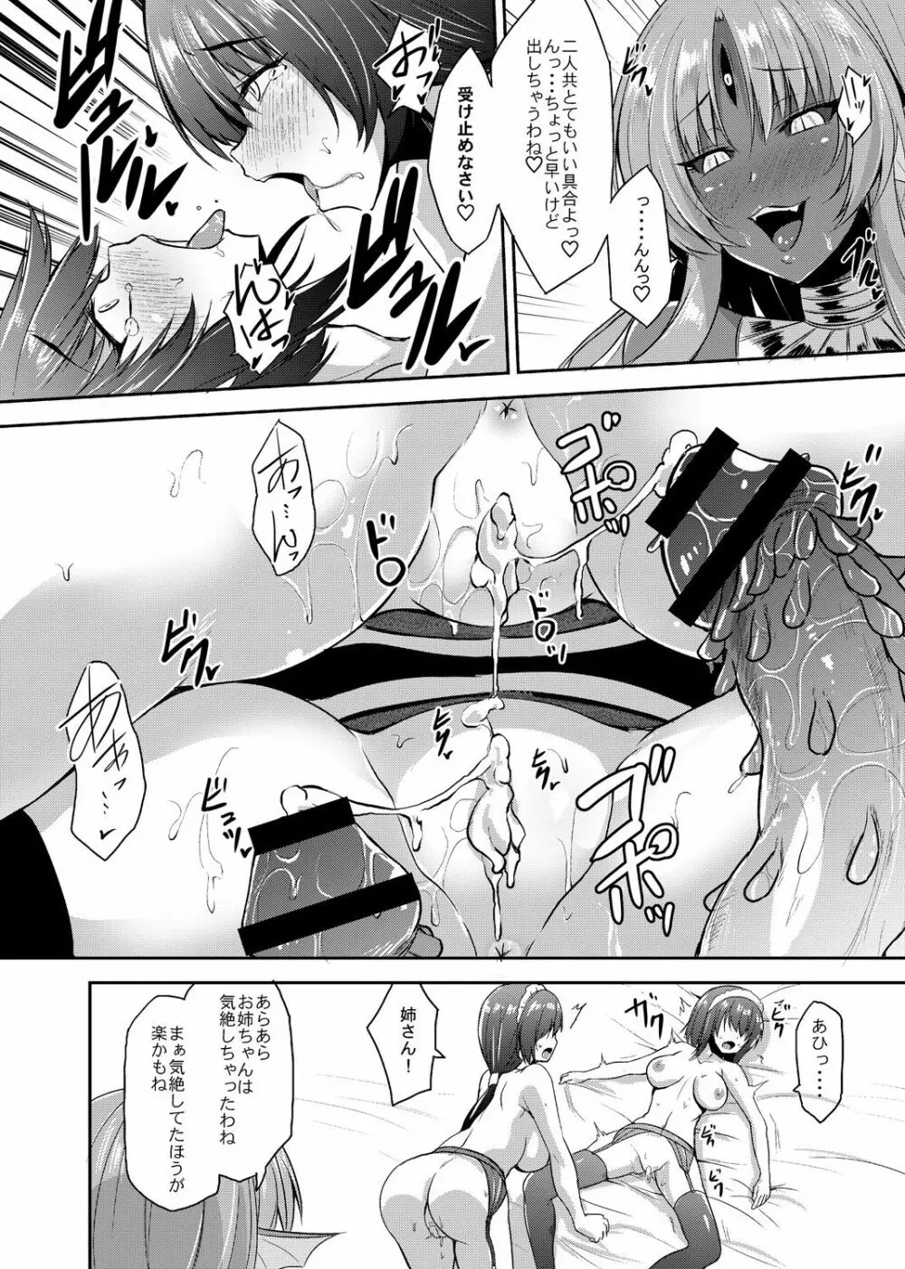 エキドナ様のひまつぶし 第五層目 Page.12