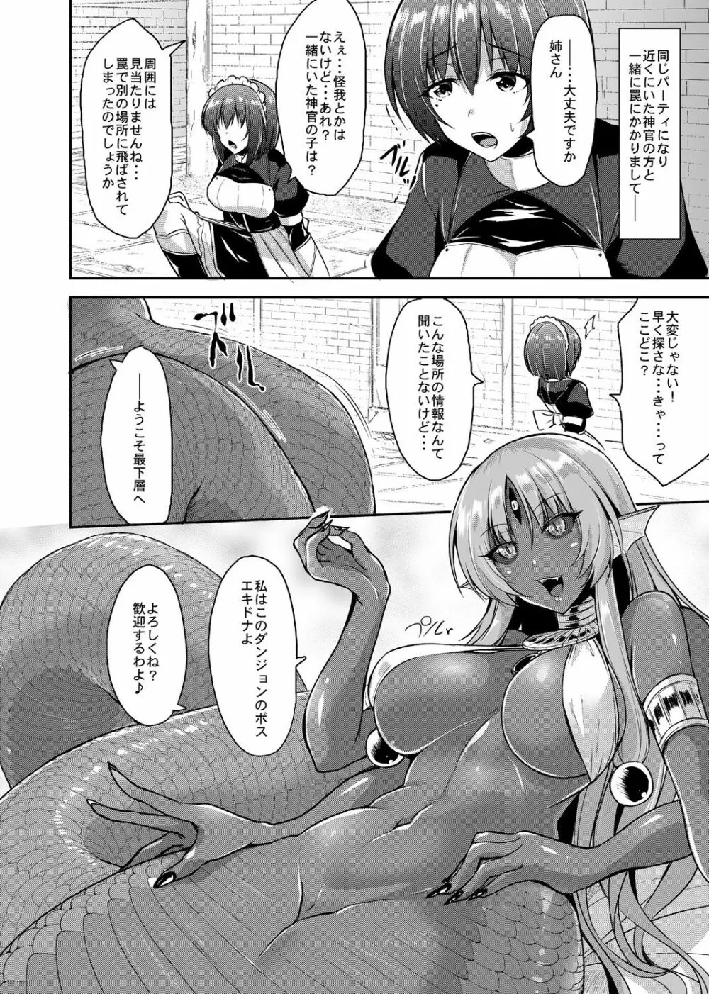 エキドナ様のひまつぶし 第五層目 Page.6