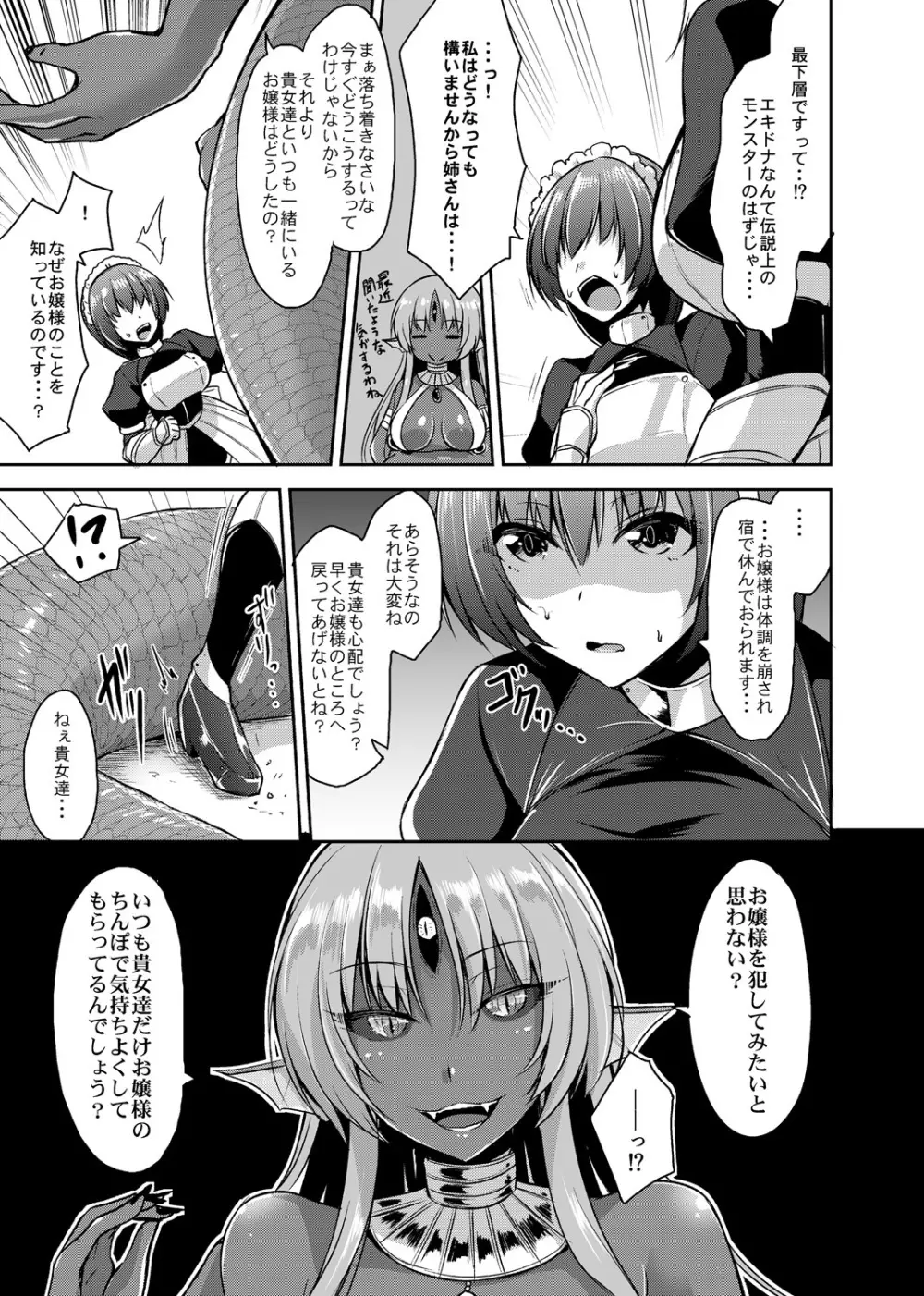 エキドナ様のひまつぶし 第五層目 Page.7