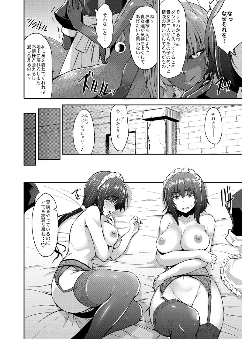 エキドナ様のひまつぶし 第五層目 Page.8