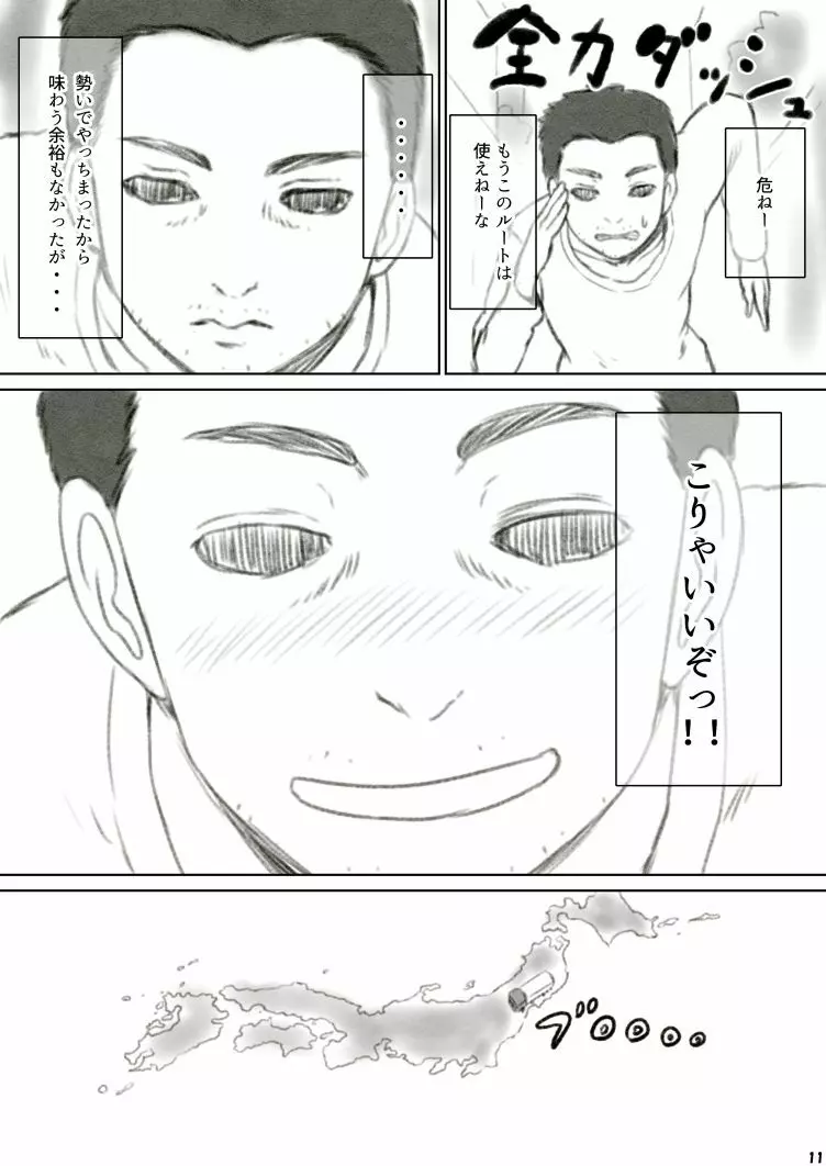 へそレイプ Page.11