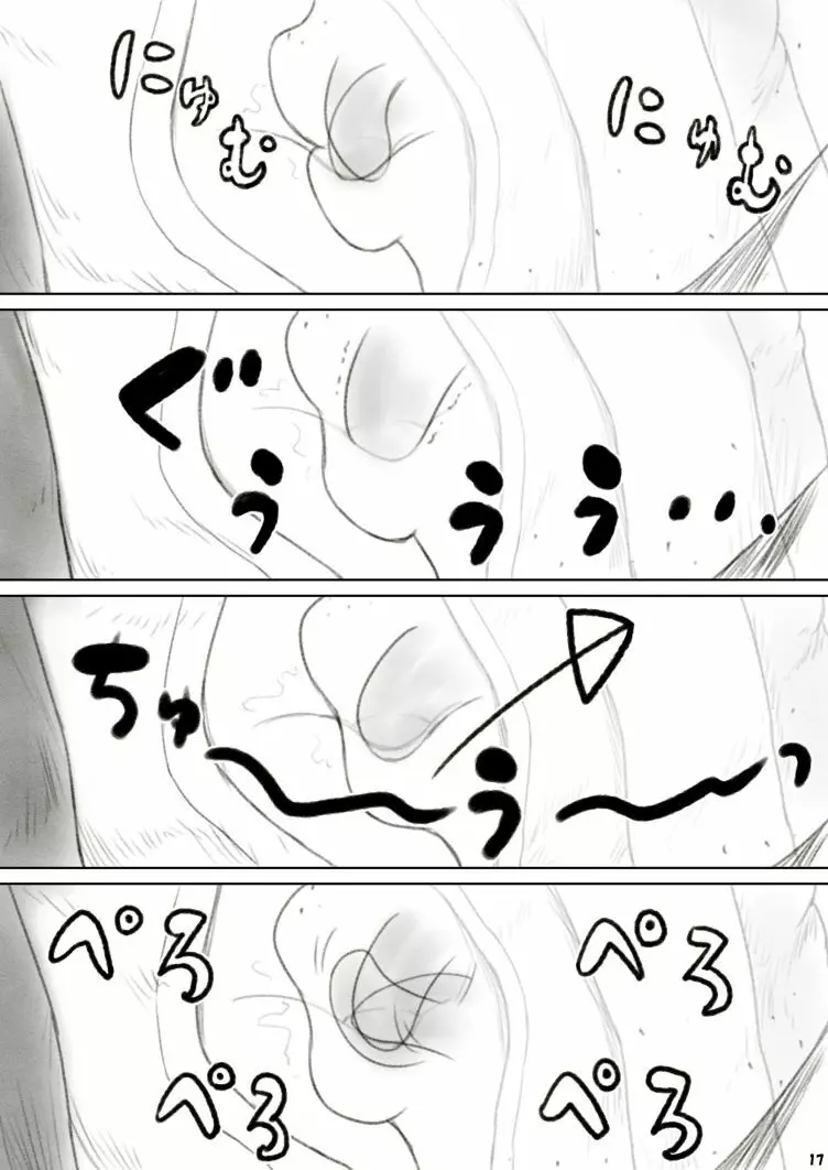 へそレイプ Page.17