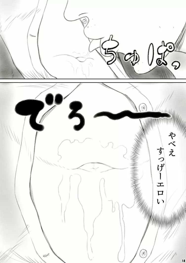 へそレイプ Page.18